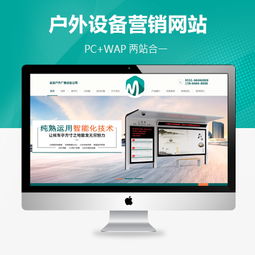 戶(hù)外廣告設(shè)備營(yíng)銷(xiāo)型網(wǎng)站模板