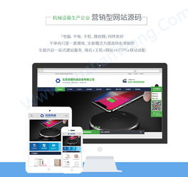 數(shù)字化賦能，高效觸達(dá) 機(jī)械設(shè)備公司織夢(mèng)營(yíng)銷(xiāo)型網(wǎng)站建設(shè)指南